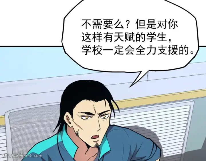 漫画《高武：登陆未来一万年》第4话 天才即怪物第136张图