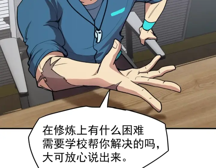 漫画《高武：登陆未来一万年》第4话 天才即怪物第137张图