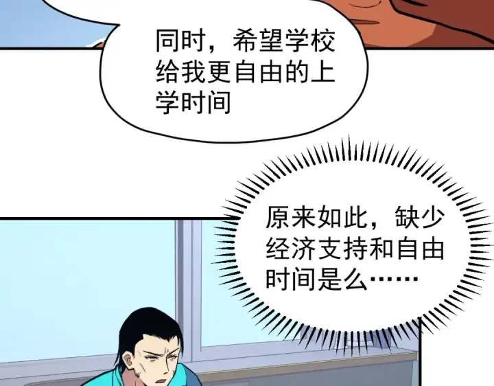 漫画《高武：登陆未来一万年》第4话 天才即怪物第140张图