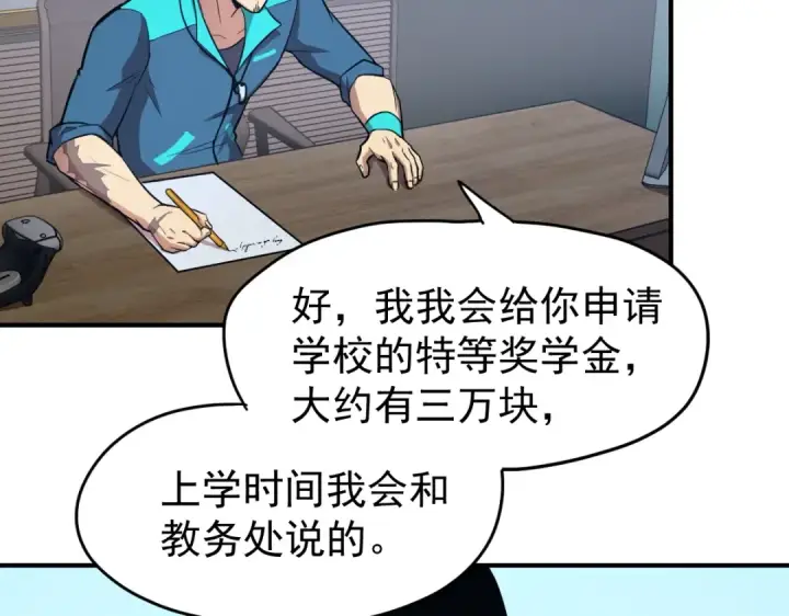漫画《高武：登陆未来一万年》第4话 天才即怪物第141张图