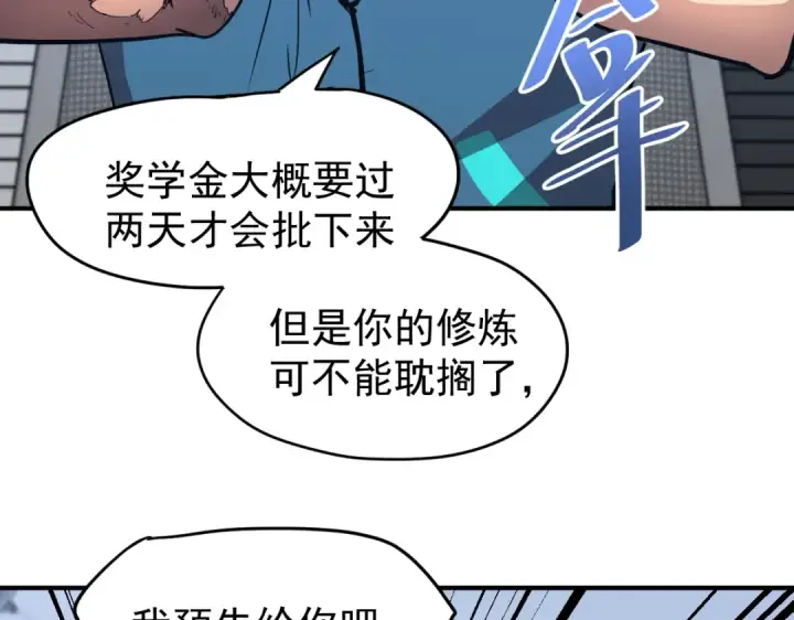 漫画《高武：登陆未来一万年》第4话 天才即怪物第143张图
