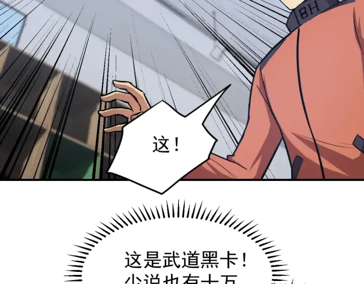 漫画《高武：登陆未来一万年》第4话 天才即怪物第145张图