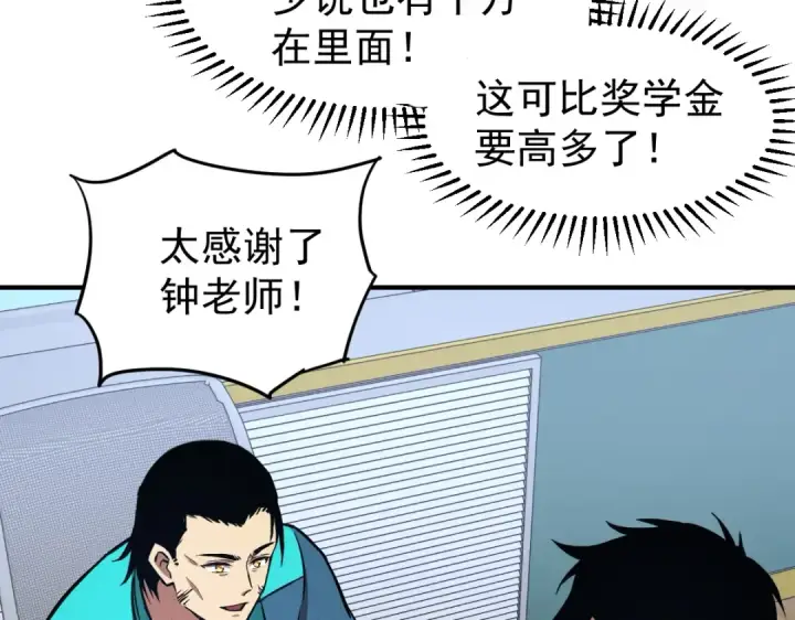 漫画《高武：登陆未来一万年》第4话 天才即怪物第146张图