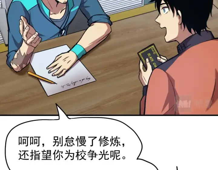 漫画《高武：登陆未来一万年》第4话 天才即怪物第147张图