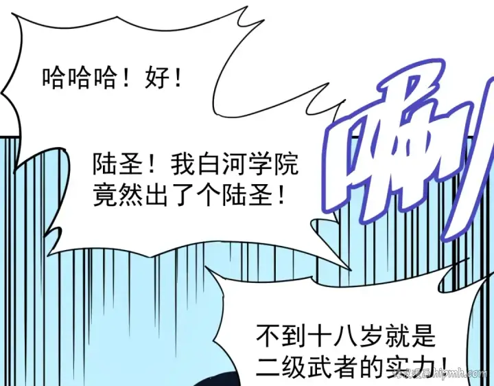 漫画《高武：登陆未来一万年》第4话 天才即怪物第152张图