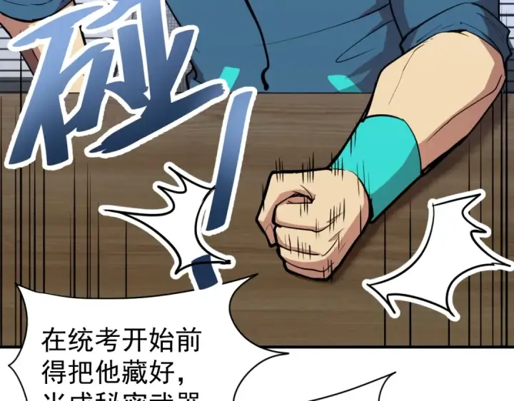 漫画《高武：登陆未来一万年》第4话 天才即怪物第154张图