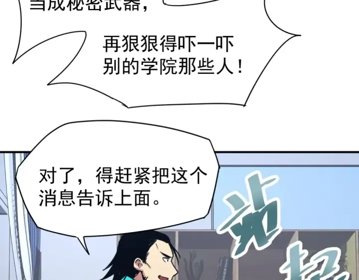 漫画《高武：登陆未来一万年》第4话 天才即怪物第155张图
