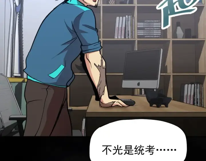 漫画《高武：登陆未来一万年》第4话 天才即怪物第156张图