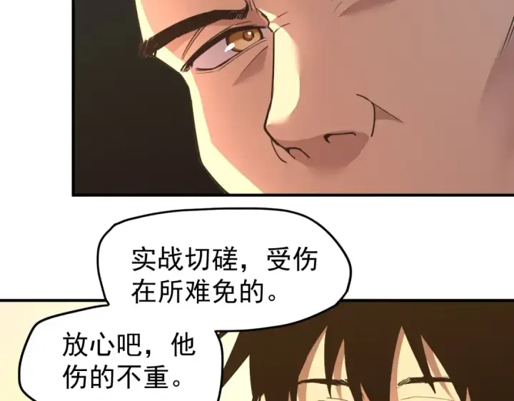 漫画《高武：登陆未来一万年》第4话 天才即怪物第23张图