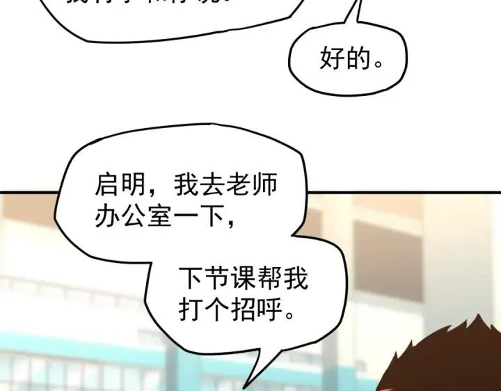 漫画《高武：登陆未来一万年》第4话 天才即怪物第25张图