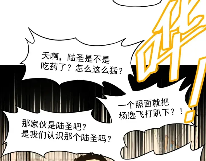 漫画《高武：登陆未来一万年》第4话 天才即怪物第27张图
