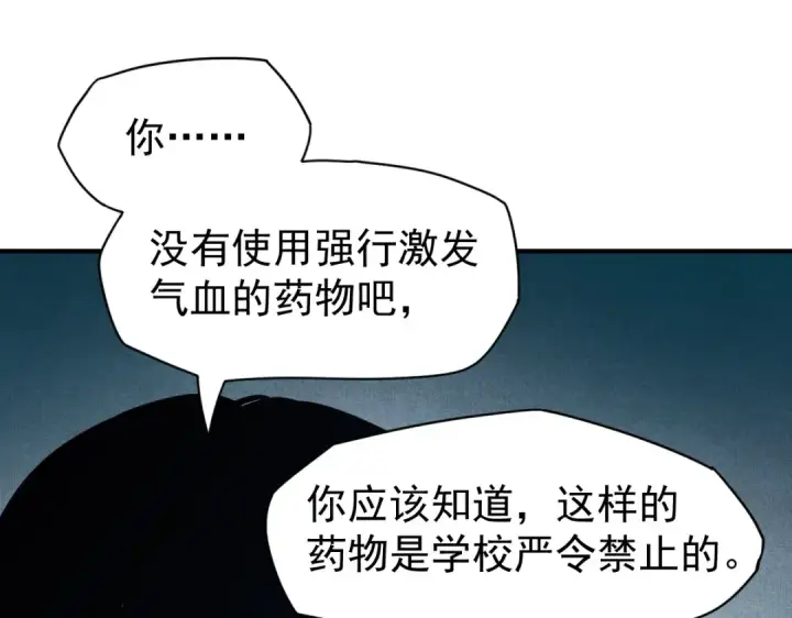 漫画《高武：登陆未来一万年》第4话 天才即怪物第52张图