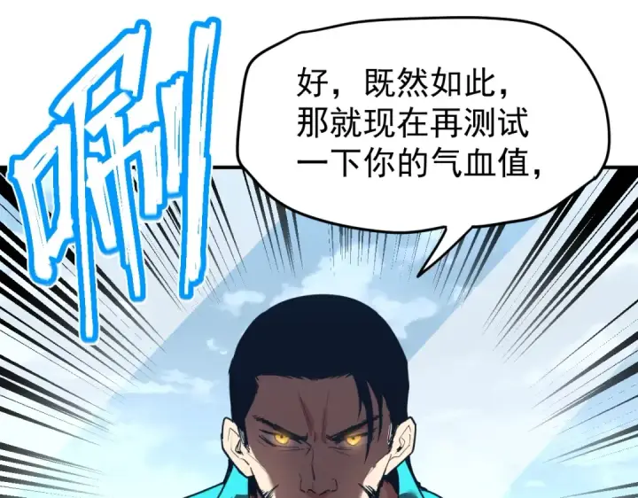 漫画《高武：登陆未来一万年》第4话 天才即怪物第57张图