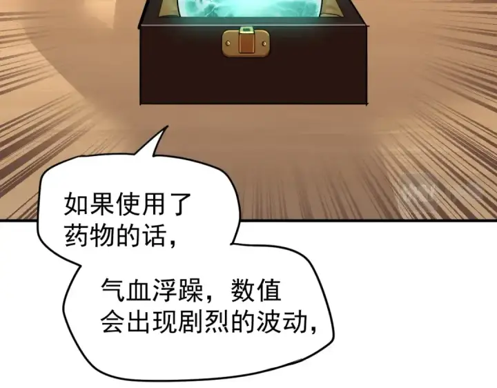 漫画《高武：登陆未来一万年》第4话 天才即怪物第59张图