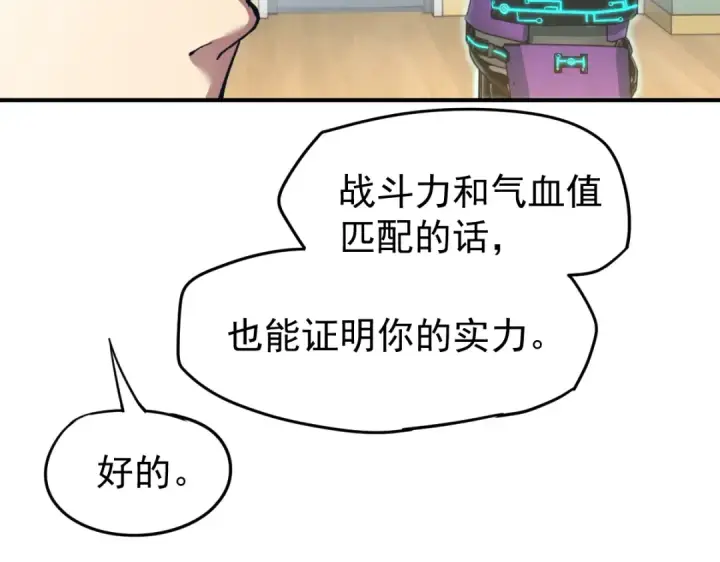 漫画《高武：登陆未来一万年》第4话 天才即怪物第61张图
