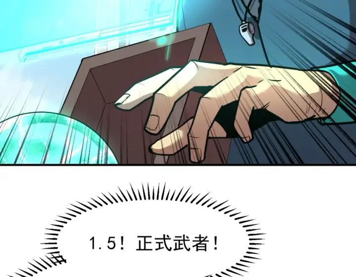 漫画《高武：登陆未来一万年》第4话 天才即怪物第71张图