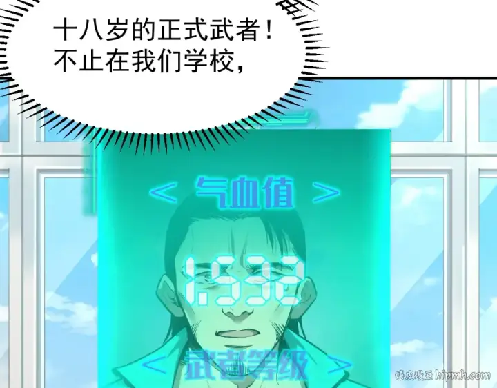 漫画《高武：登陆未来一万年》第4话 天才即怪物第72张图