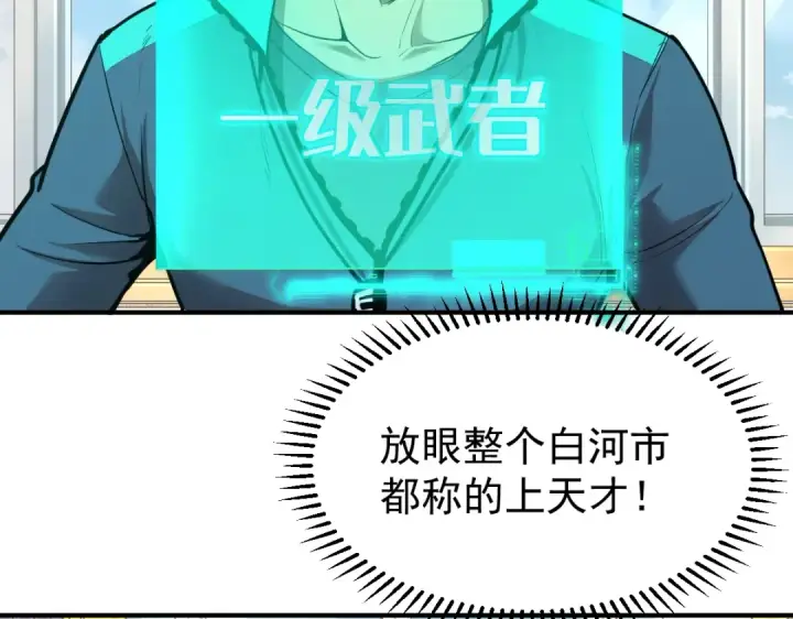 漫画《高武：登陆未来一万年》第4话 天才即怪物第73张图