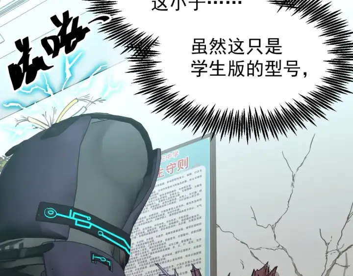 漫画《高武：登陆未来一万年》第4话 天才即怪物第84张图