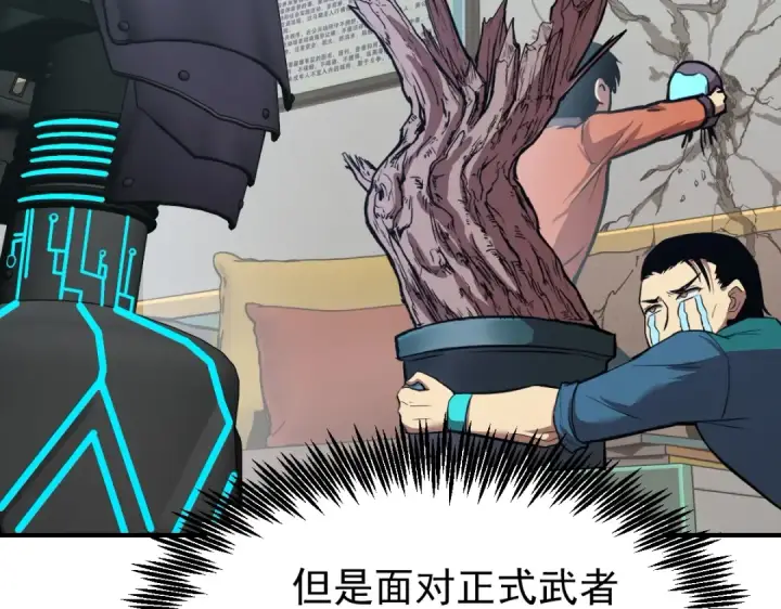 漫画《高武：登陆未来一万年》第4话 天才即怪物第85张图