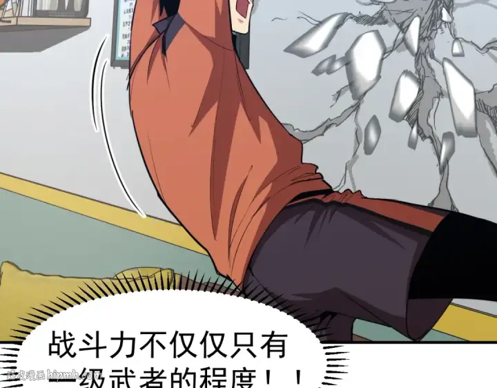 漫画《高武：登陆未来一万年》第4话 天才即怪物第88张图