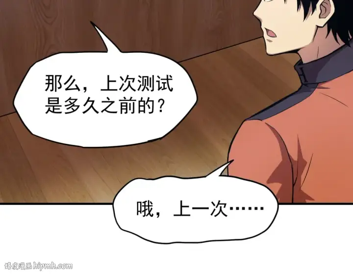 漫画《高武：登陆未来一万年》第4话 天才即怪物第96张图
