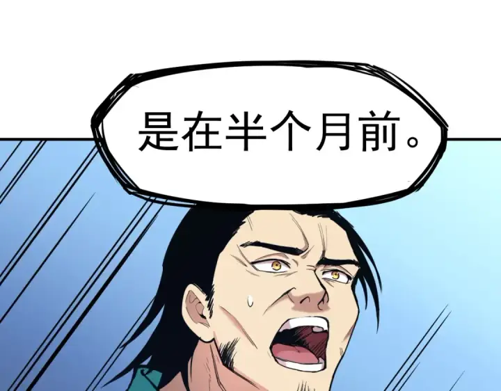 漫画《高武：登陆未来一万年》第4话 天才即怪物第97张图