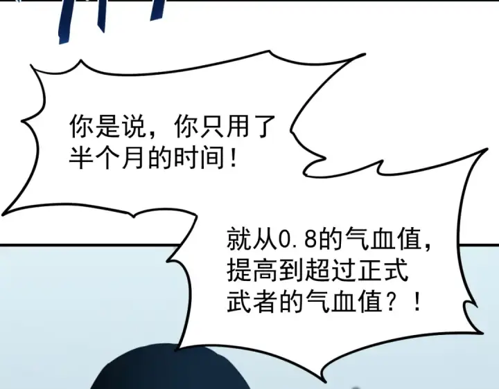 漫画《高武：登陆未来一万年》第4话 天才即怪物第99张图