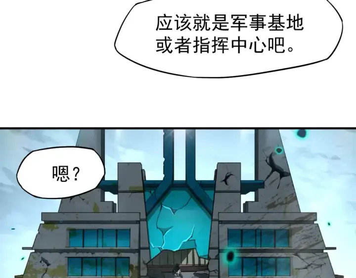 漫画《高武：登陆未来一万年》第5话 进入基地第101张图