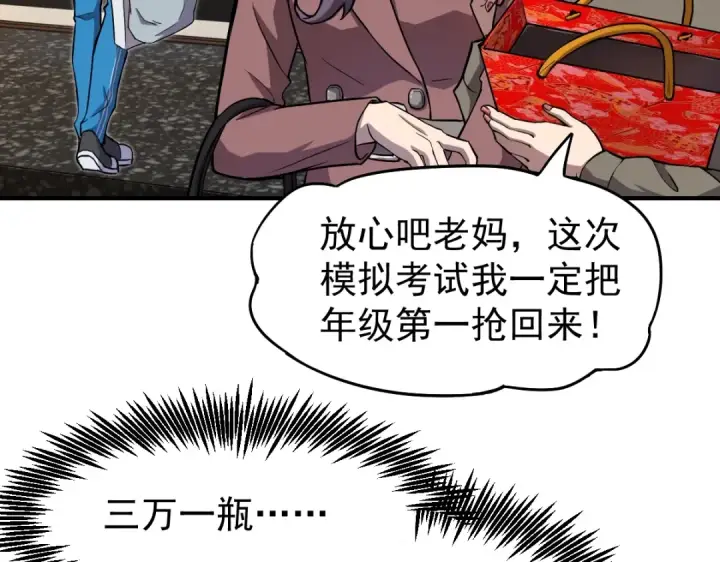 漫画《高武：登陆未来一万年》第5话 进入基地第11张图