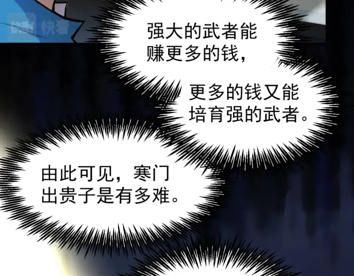 漫画《高武：登陆未来一万年》第5话 进入基地第13张图