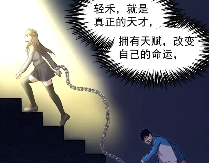 漫画《高武：登陆未来一万年》第5话 进入基地第14张图
