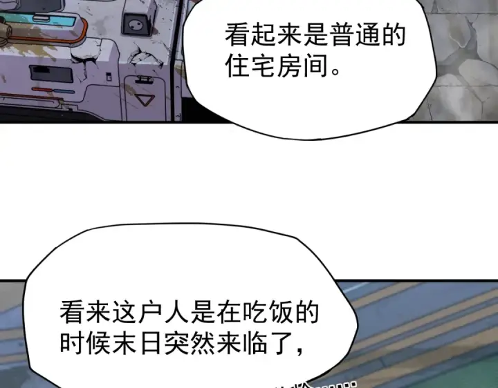 漫画《高武：登陆未来一万年》第5话 进入基地第140张图
