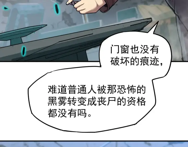 漫画《高武：登陆未来一万年》第5话 进入基地第142张图