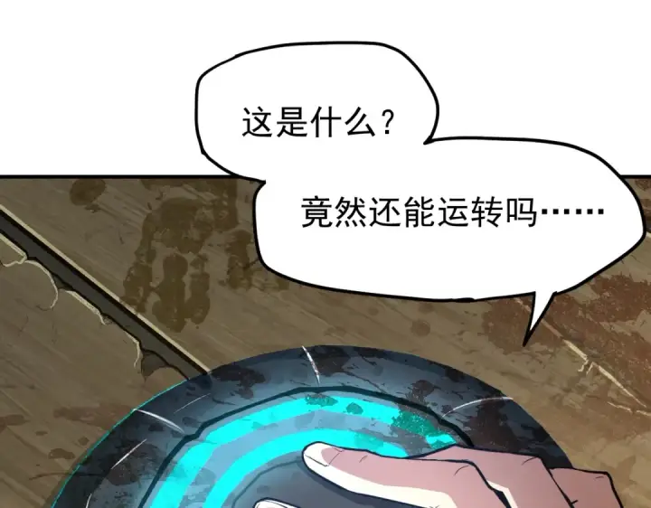 漫画《高武：登陆未来一万年》第5话 进入基地第145张图