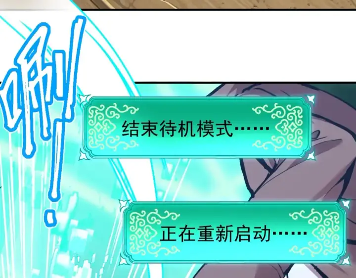 漫画《高武：登陆未来一万年》第5话 进入基地第147张图