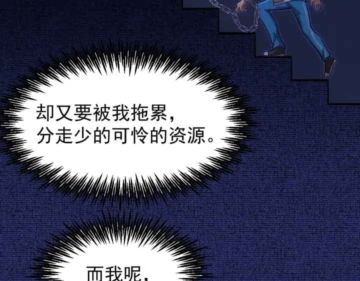漫画《高武：登陆未来一万年》第5话 进入基地第15张图