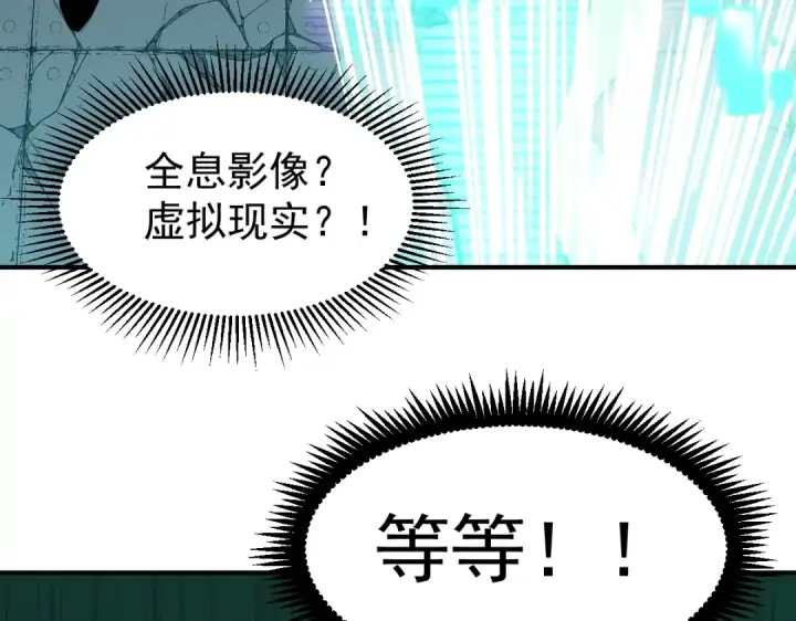 漫画《高武：登陆未来一万年》第5话 进入基地第157张图