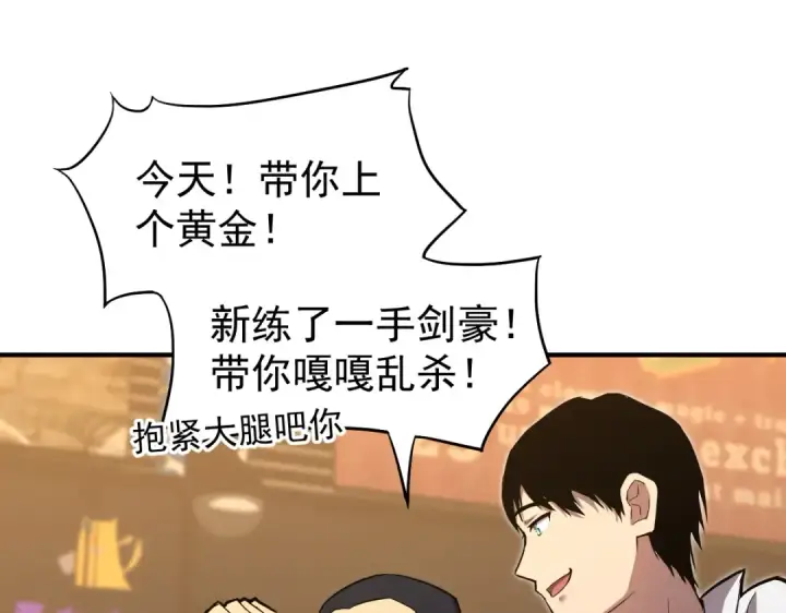 漫画《高武：登陆未来一万年》第5话 进入基地第20张图