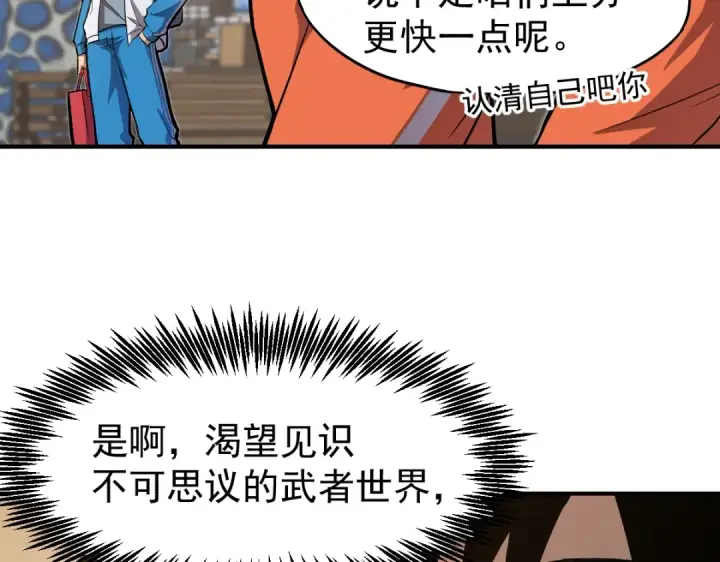 漫画《高武：登陆未来一万年》第5话 进入基地第22张图