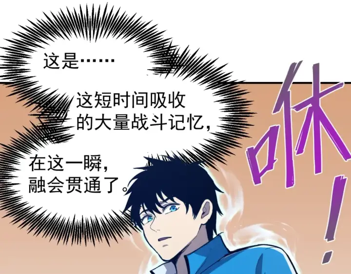 漫画《高武：登陆未来一万年》第5话 进入基地第36张图