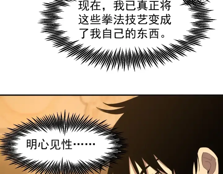 漫画《高武：登陆未来一万年》第5话 进入基地第38张图