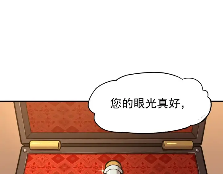 漫画《高武：登陆未来一万年》第5话 进入基地第5张图