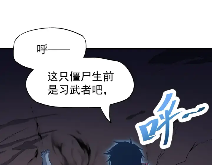漫画《高武：登陆未来一万年》第5话 进入基地第66张图