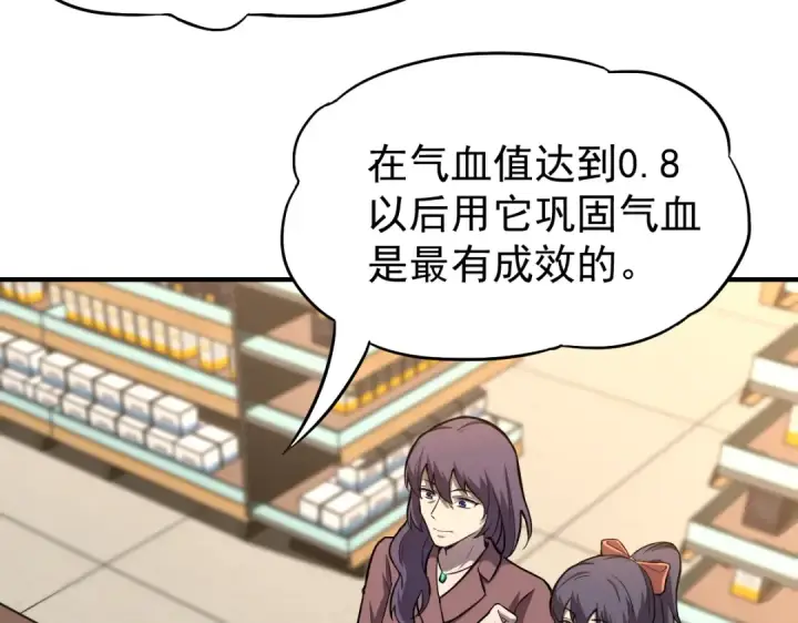 漫画《高武：登陆未来一万年》第5话 进入基地第7张图