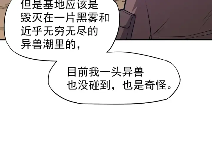 漫画《高武：登陆未来一万年》第5话 进入基地第70张图