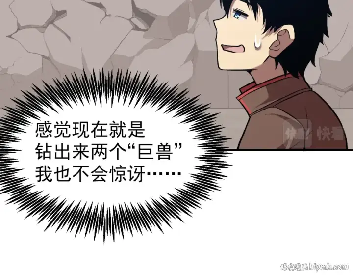 漫画《高武：登陆未来一万年》第5话 进入基地第88张图