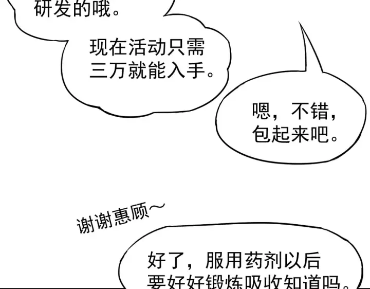 漫画《高武：登陆未来一万年》第5话 进入基地第9张图