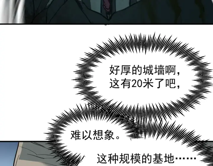 漫画《高武：登陆未来一万年》第5话 进入基地第95张图