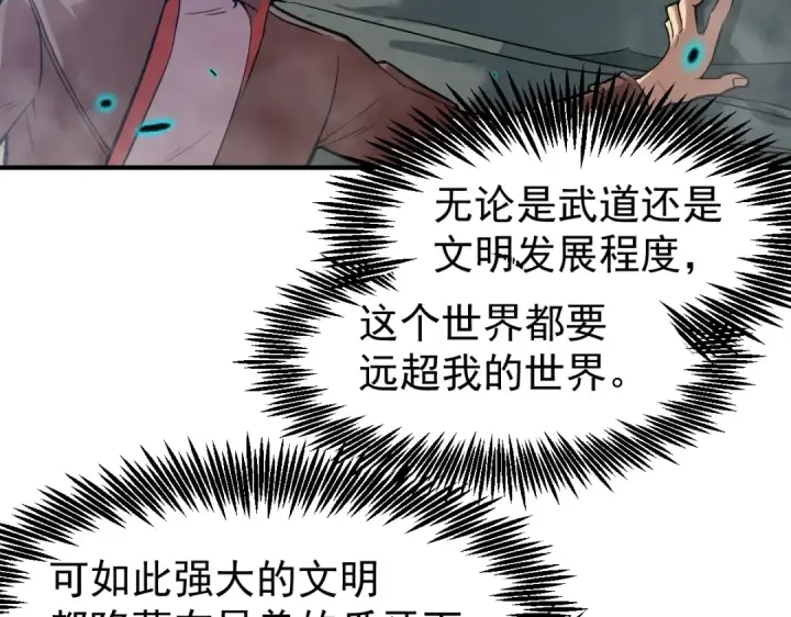 漫画《高武：登陆未来一万年》第5话 进入基地第97张图
